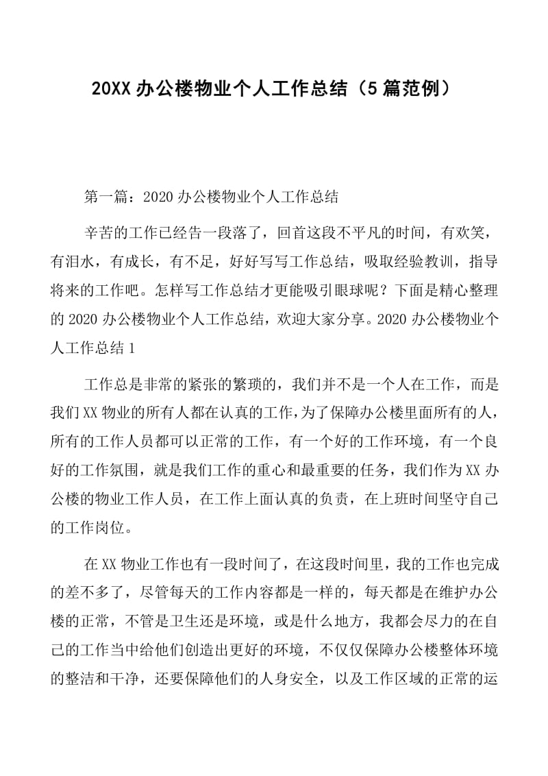 置业指南:选择合适的住宅物业