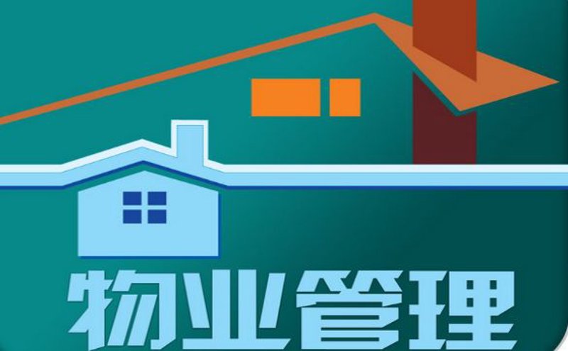 孝感物业公司深度解读:行业动态与发展趋势