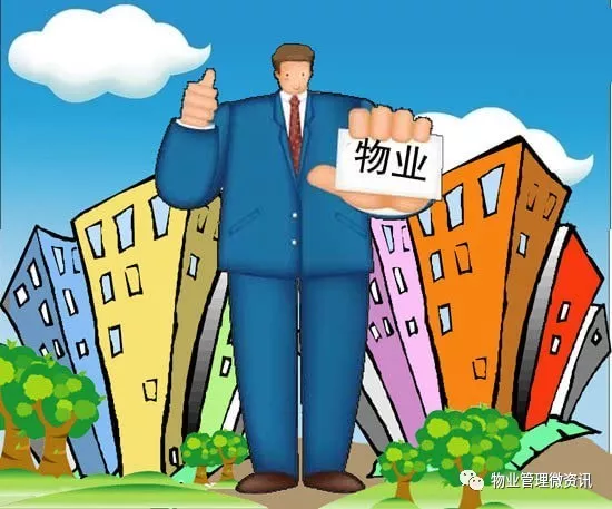物业托管:从房产养护到生活服务全面升级